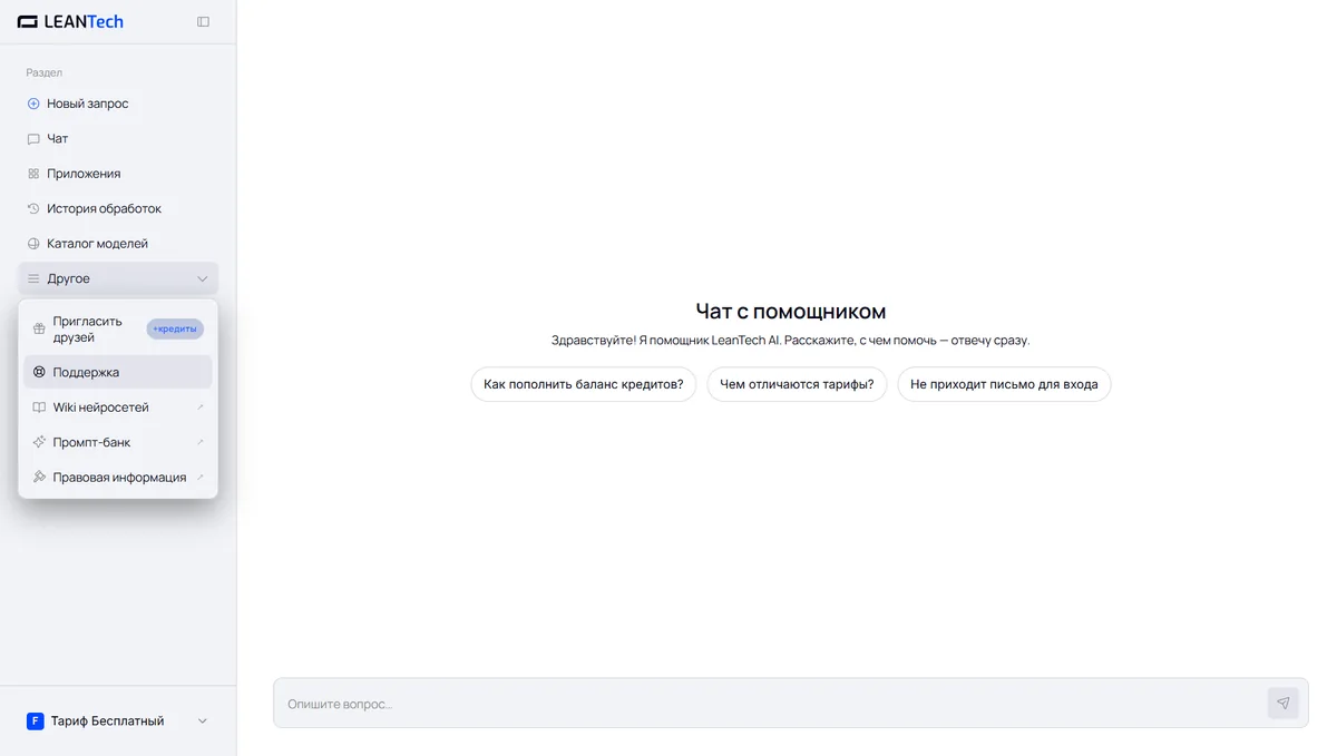 Чат LALAL.AI без VPN